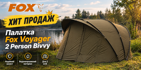 https://vipcarp.com.ua/namet-fox-voyager-2-person-bivvy/